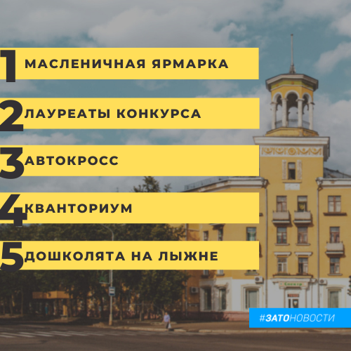 Саровчане «Засветились».png Саровчане «Засветились».png